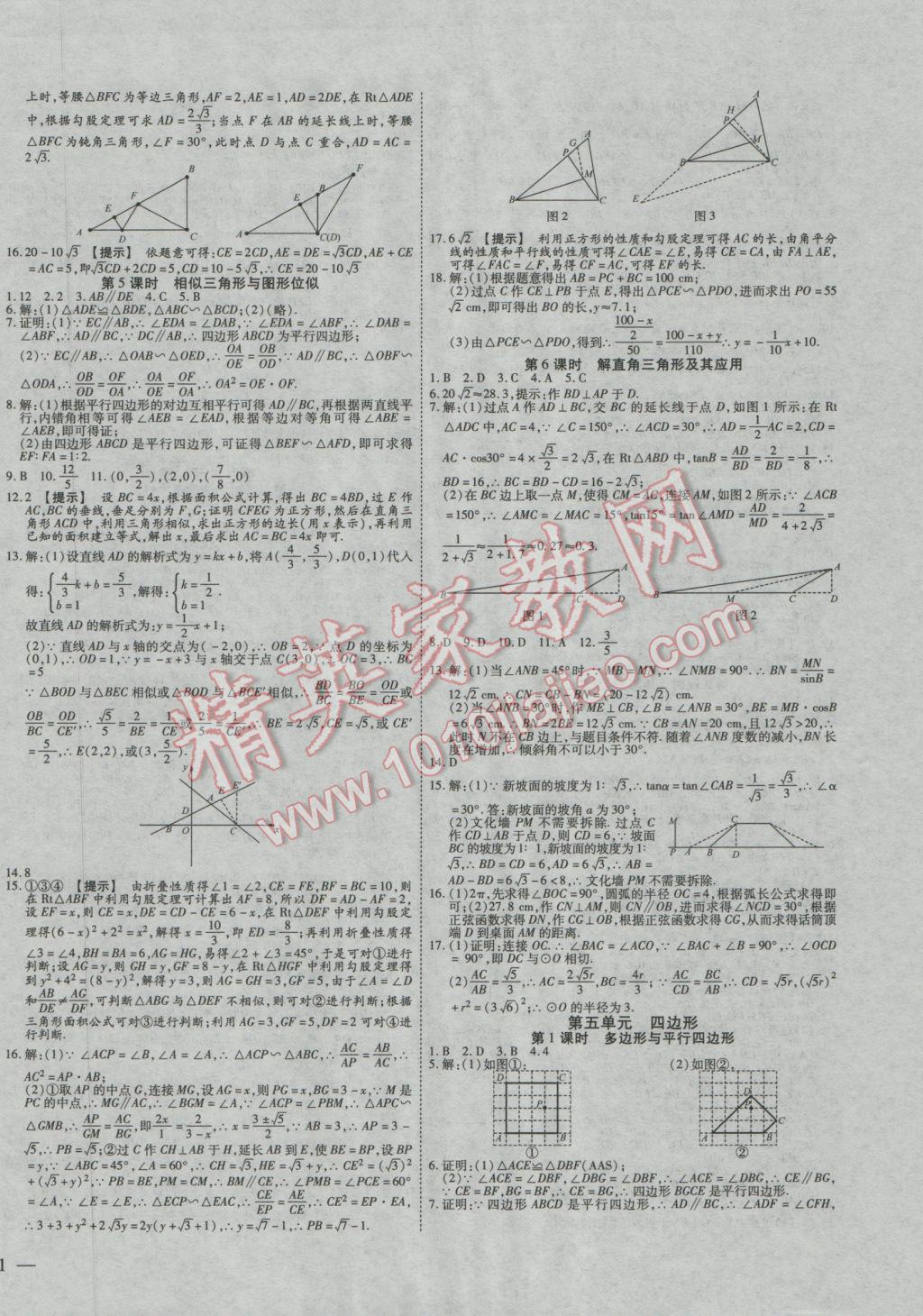 2017年赢在中考数学 参考答案第26页