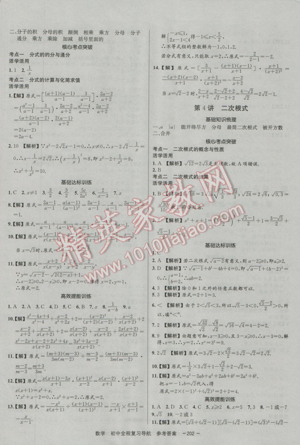 2017年考易通初中全程复习导航数学 参考答案第2页