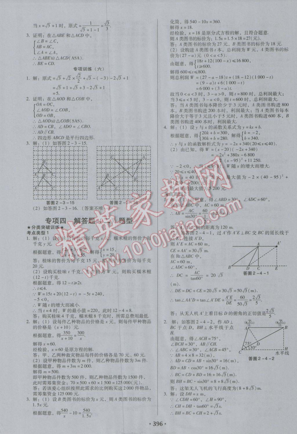 2017年百年学典广东中考必备数学 参考答案第30页