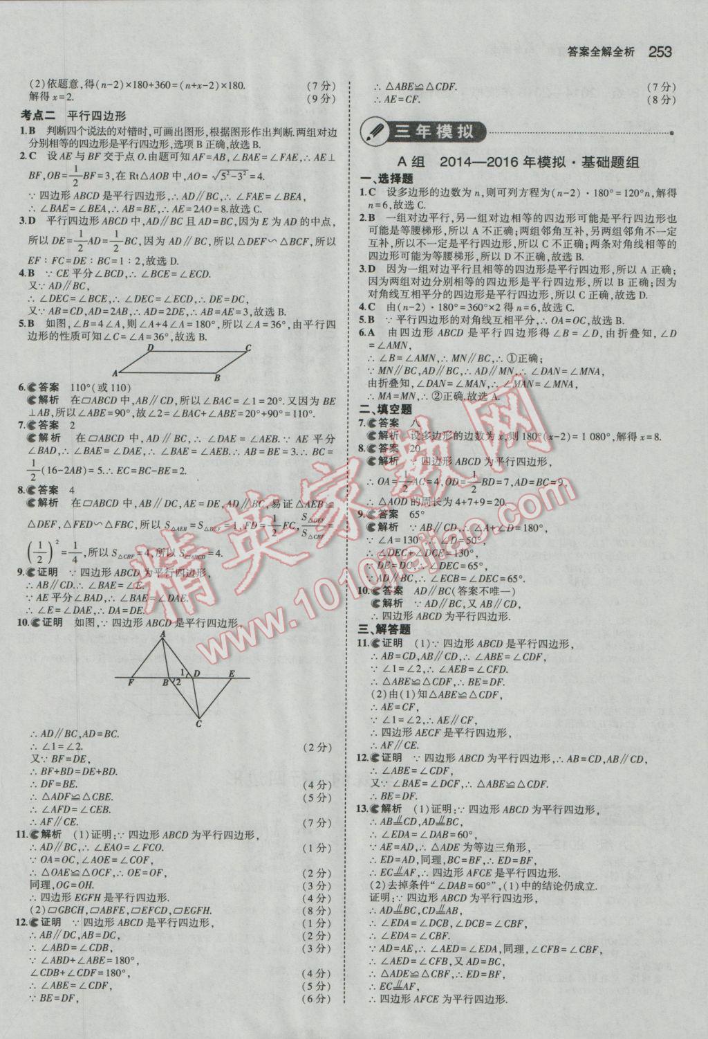 2017年5年中考3年模擬中考數(shù)學(xué)廣東專用 參考答案第47頁