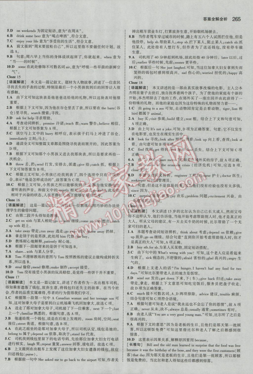 2017年5年中考3年模拟中考英语广东专用 参考答案第35页