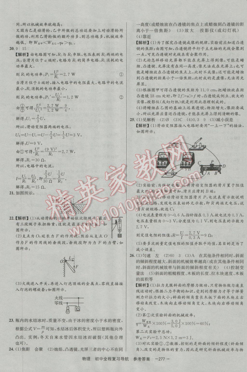 2017年考易通初中全程復(fù)習(xí)導(dǎo)航物理 參考答案第49頁