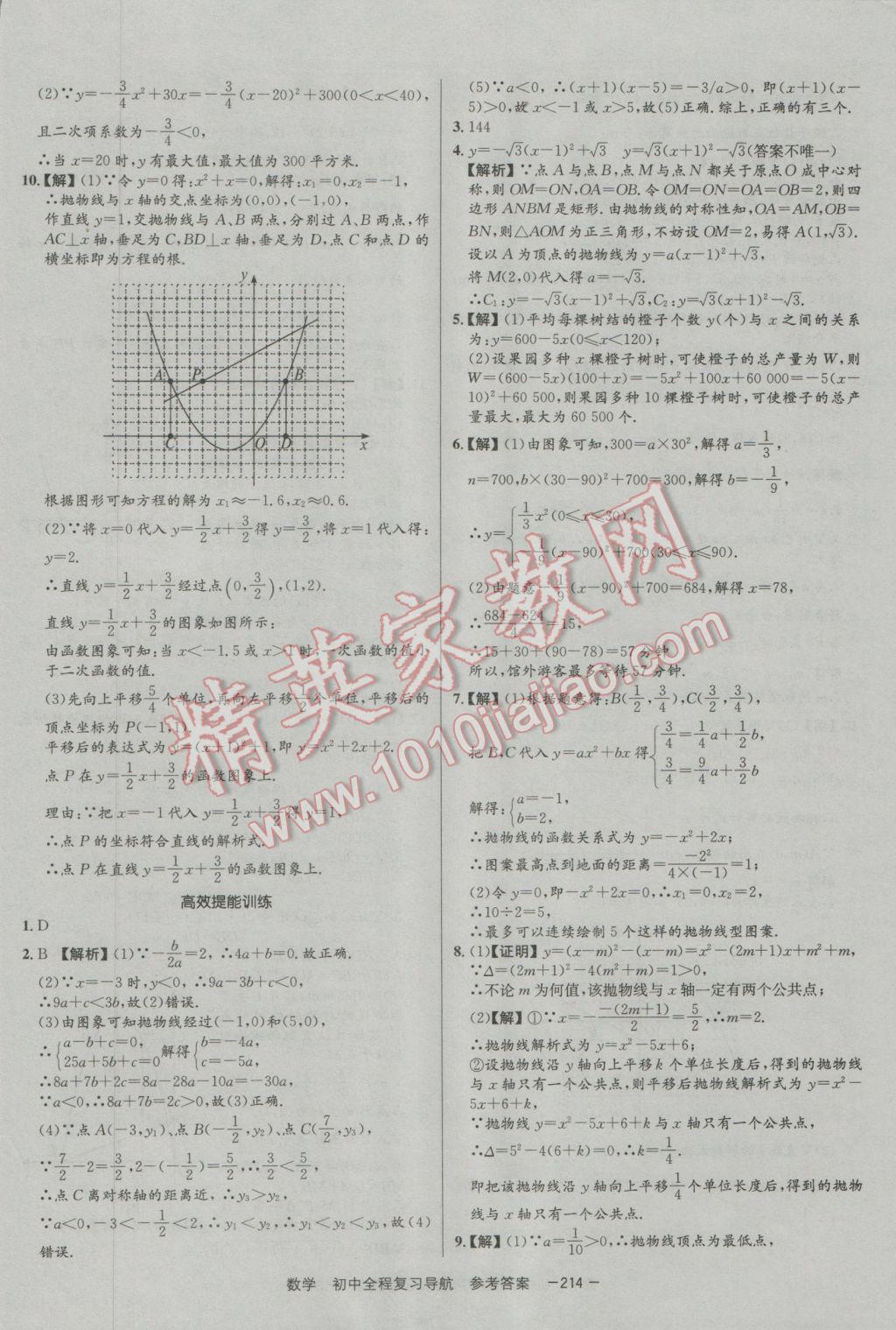 2017年考易通初中全程復(fù)習(xí)導(dǎo)航數(shù)學(xué) 參考答案第14頁(yè)