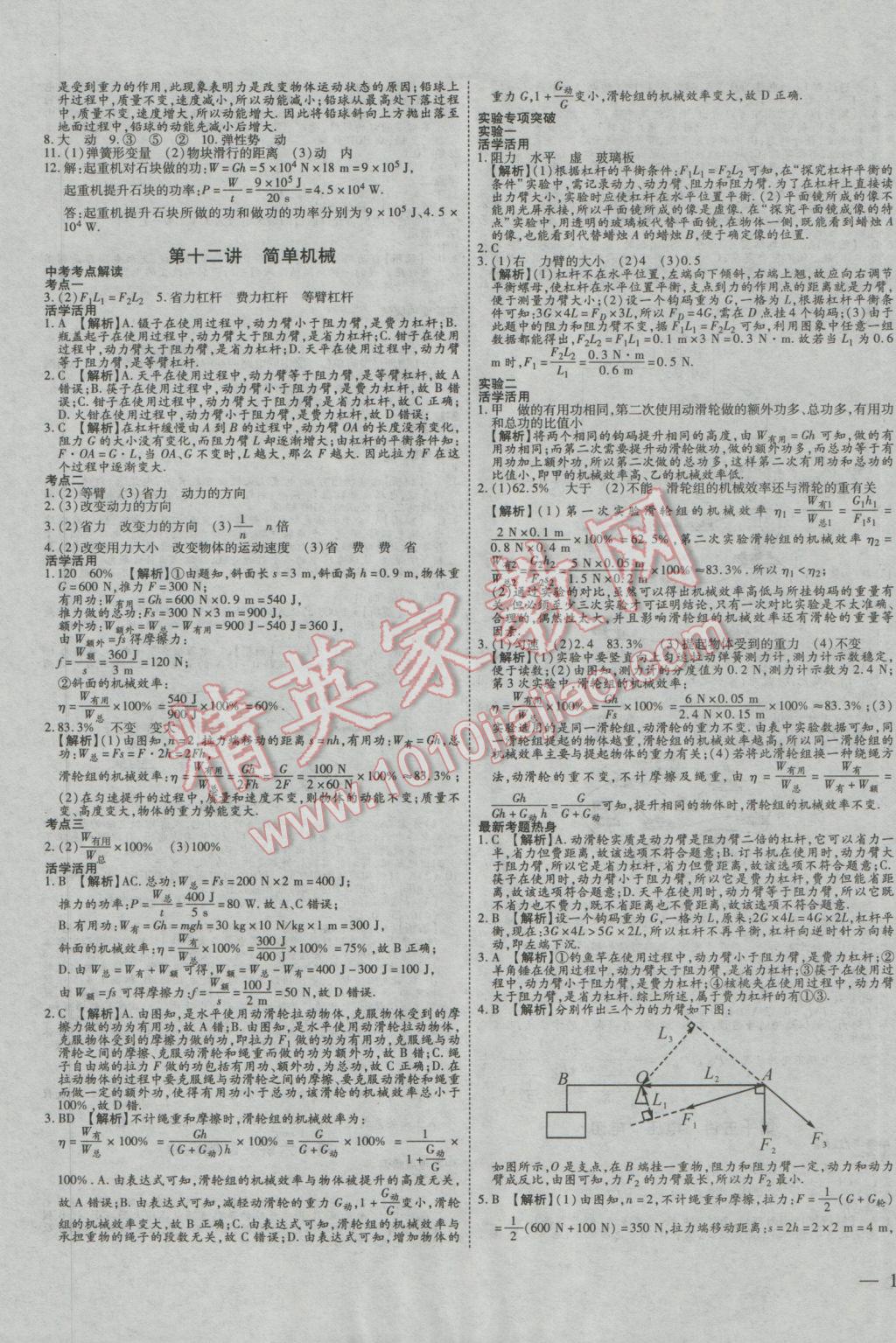 2017年贏在中考物理 參考答案第9頁