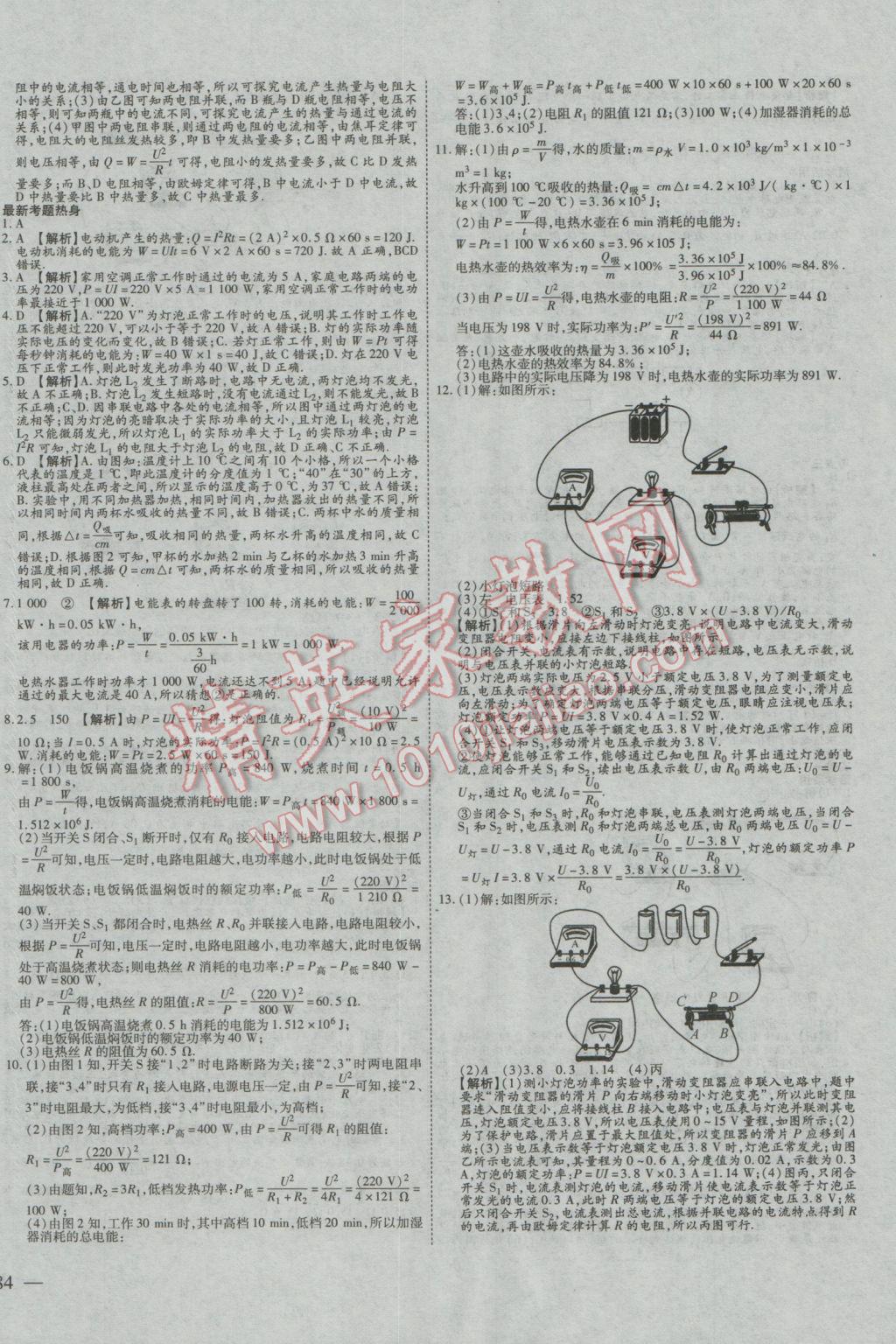 2017年贏在中考物理 參考答案第16頁