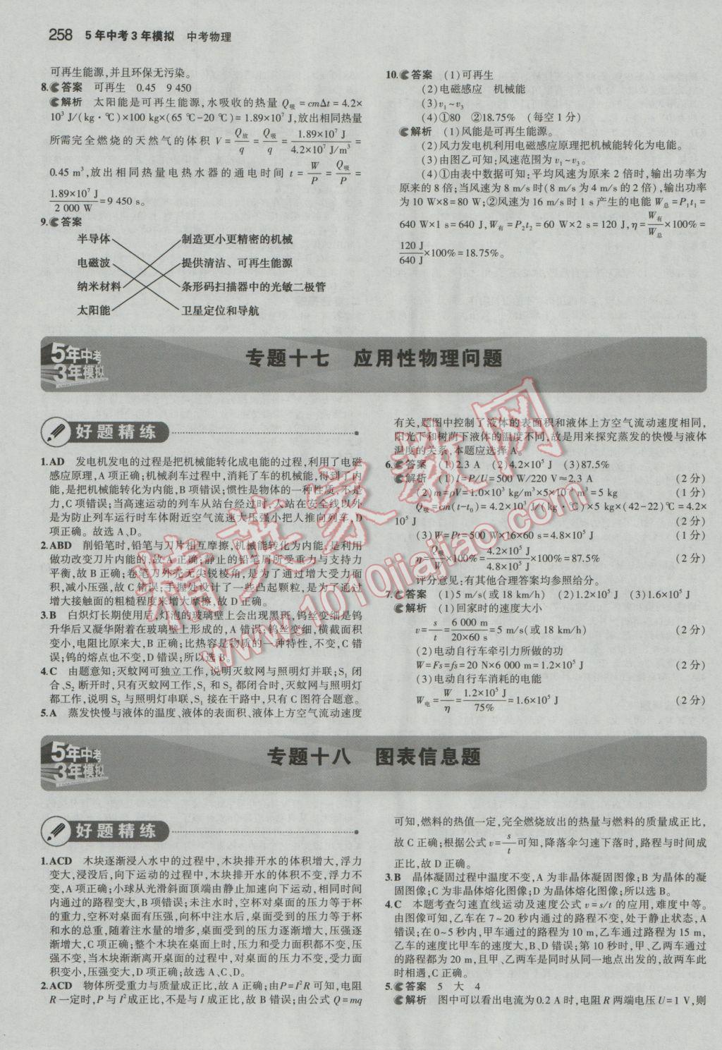 2017年5年中考3年模擬中考物理廣東專用 參考答案第44頁