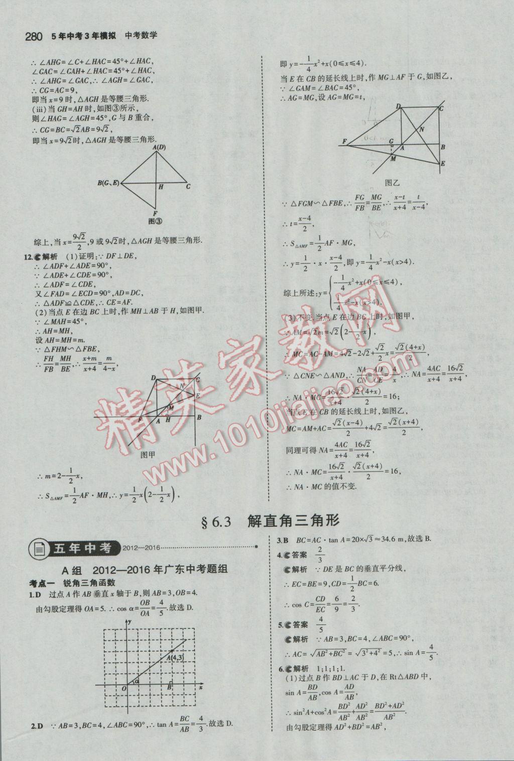 2017年5年中考3年模擬中考數(shù)學(xué)廣東專用 參考答案第74頁