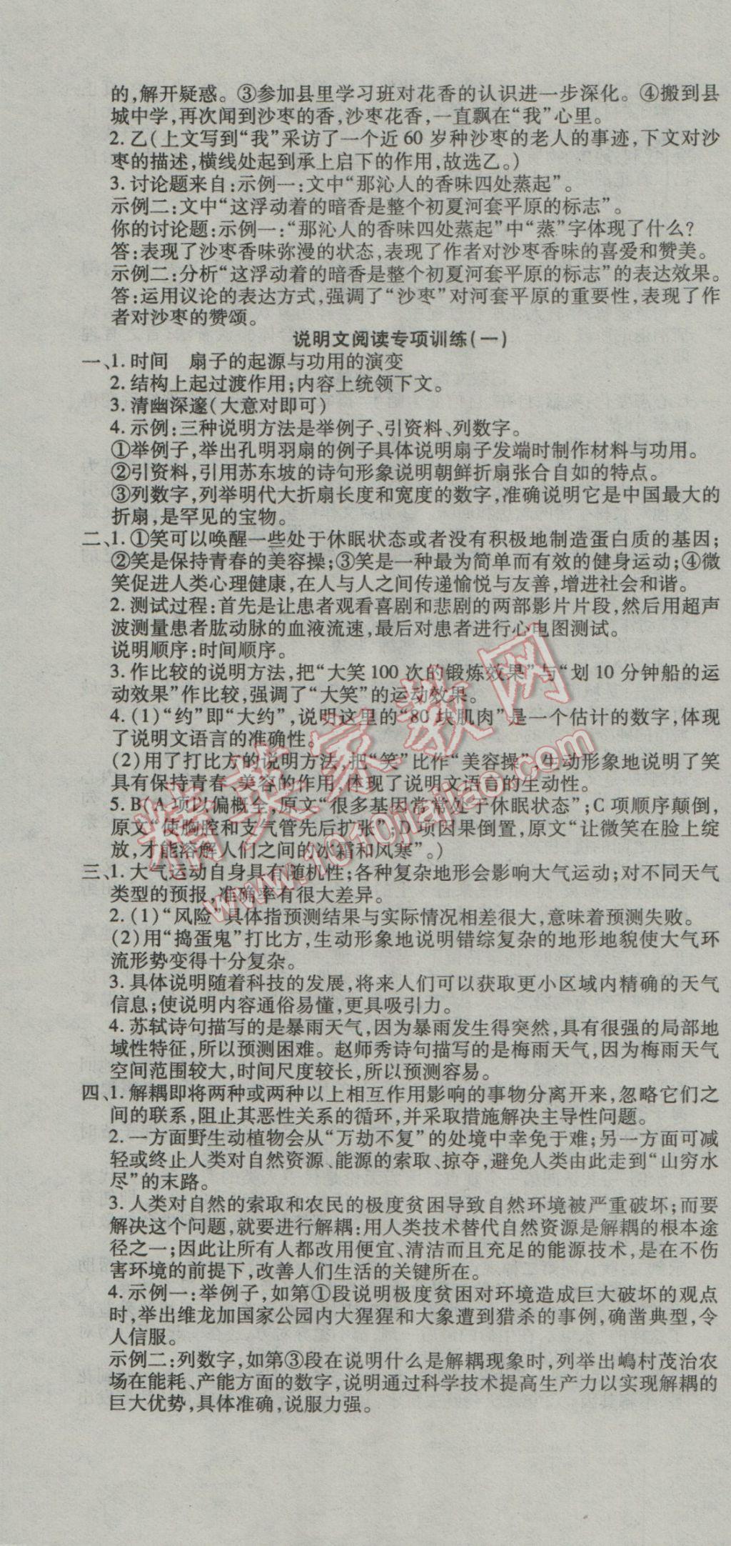 2017年初中學(xué)業(yè)水平測試用書激活中考語文人教版 參考答案第22頁