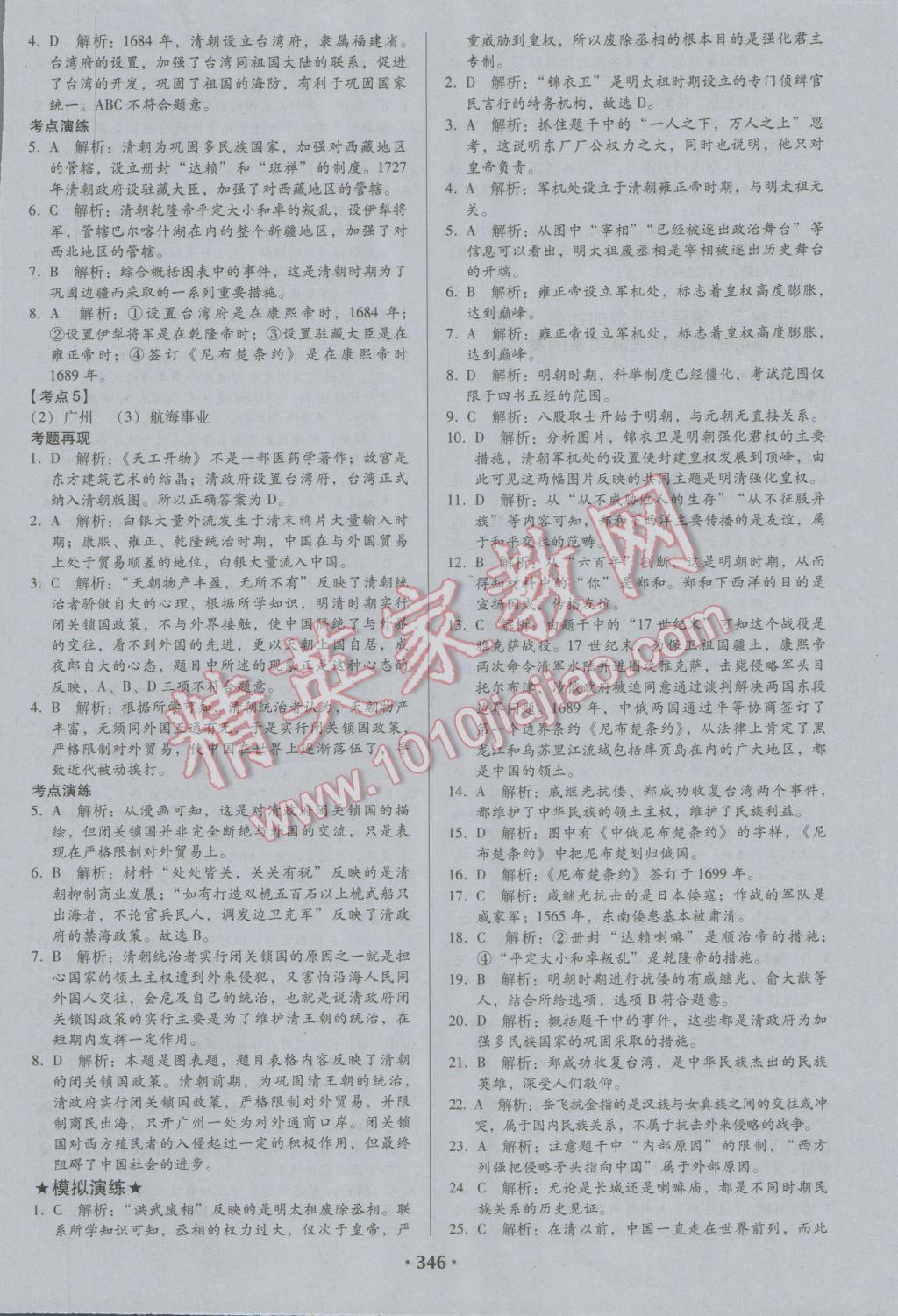 2017年百年學(xué)典廣東中考必備歷史 參考答案第8頁