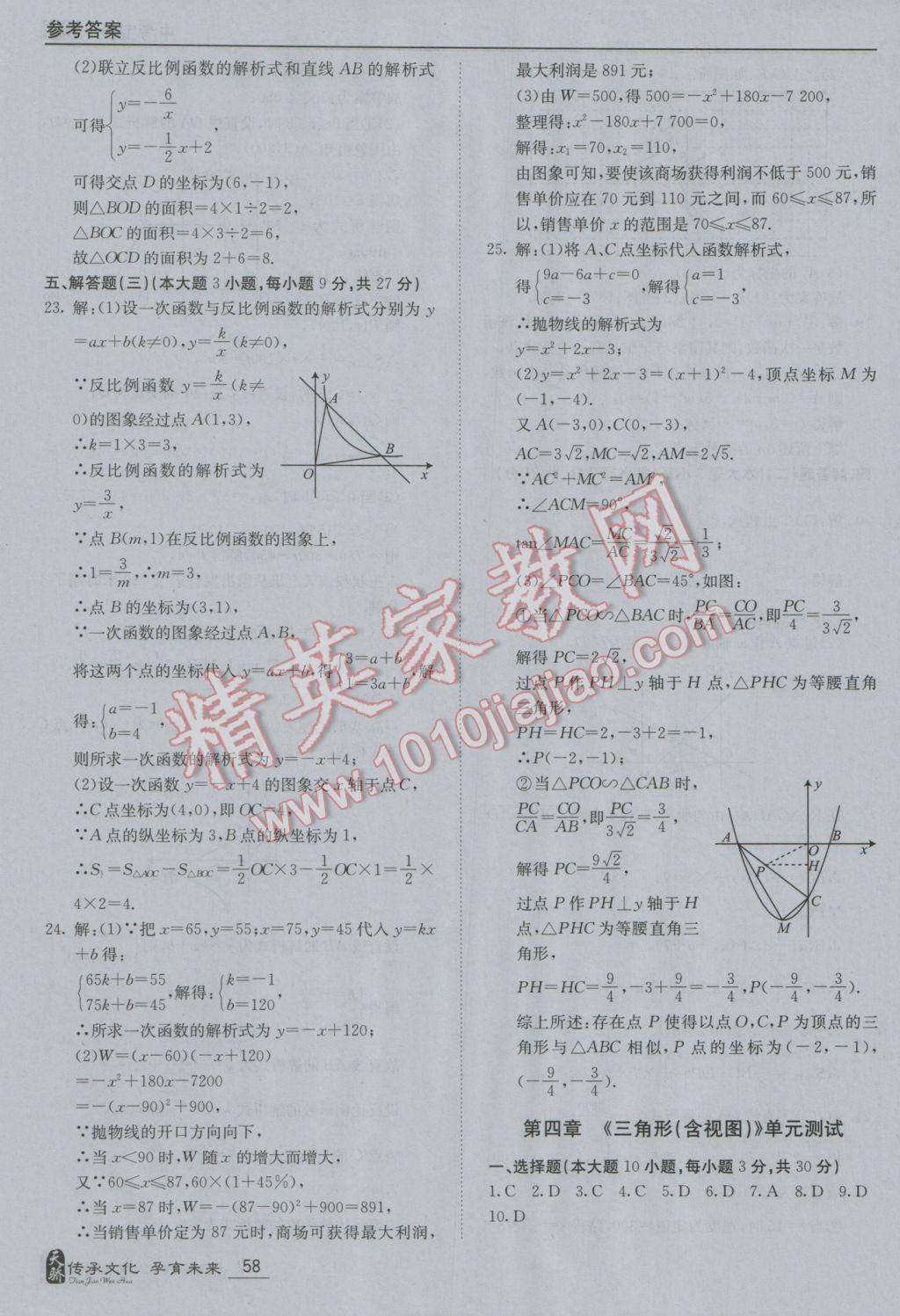 2017年中考寶典數(shù)學廣東專用版 參考答案第58頁