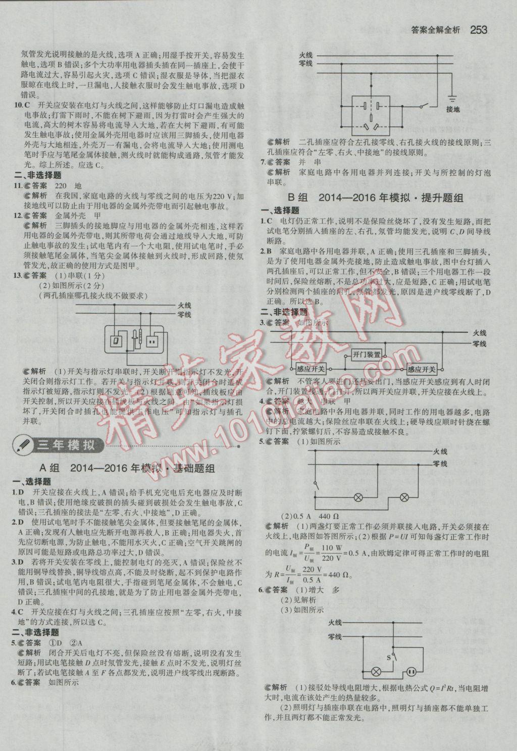 2017年5年中考3年模擬中考物理廣東專用 參考答案第39頁