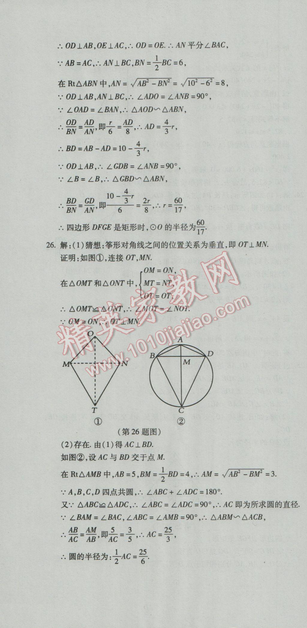 2017年初中學(xué)業(yè)水平測(cè)試用書激活中考數(shù)學(xué) 參考答案第46頁