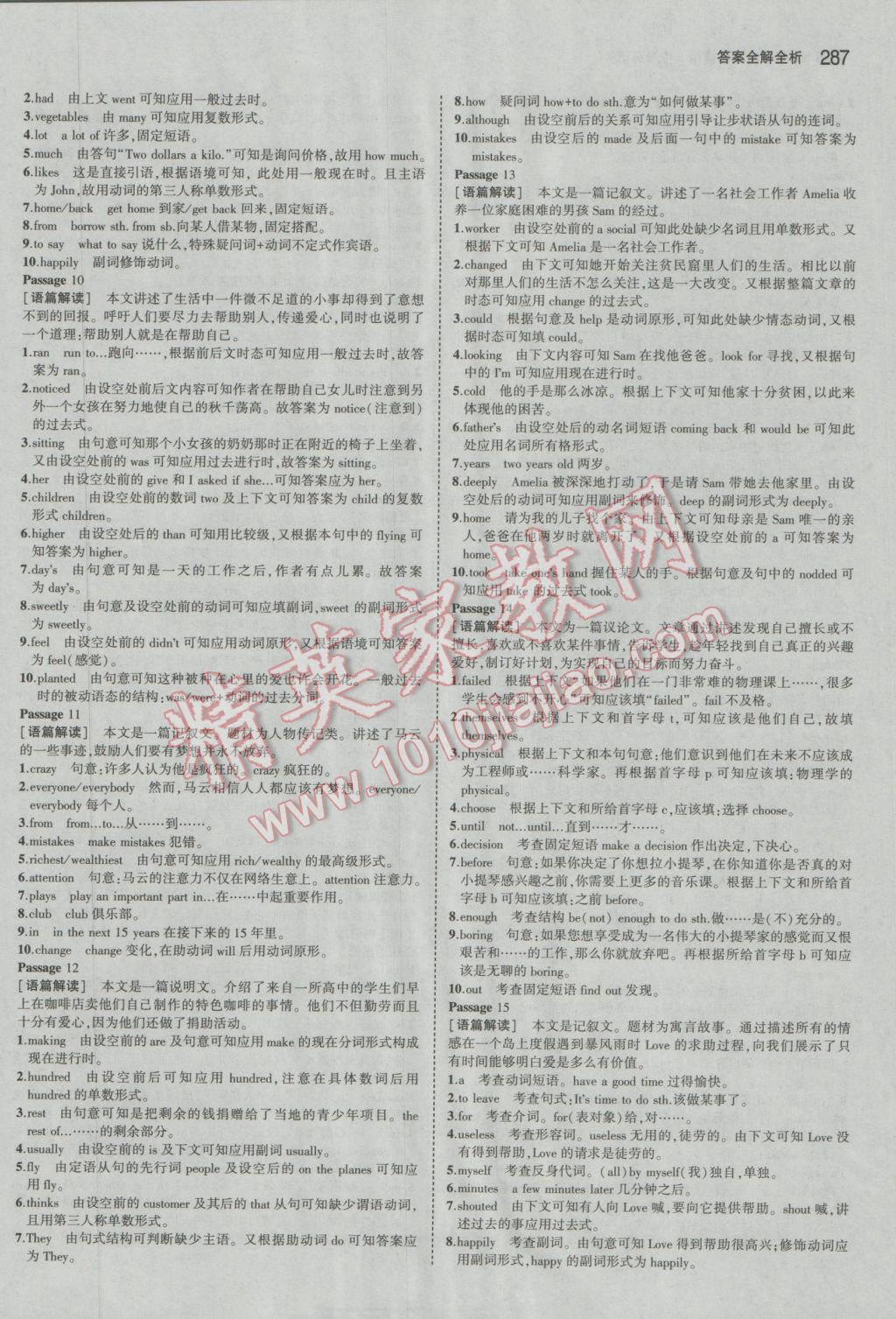 2017年5年中考3年模拟中考英语广东专用 参考答案第57页