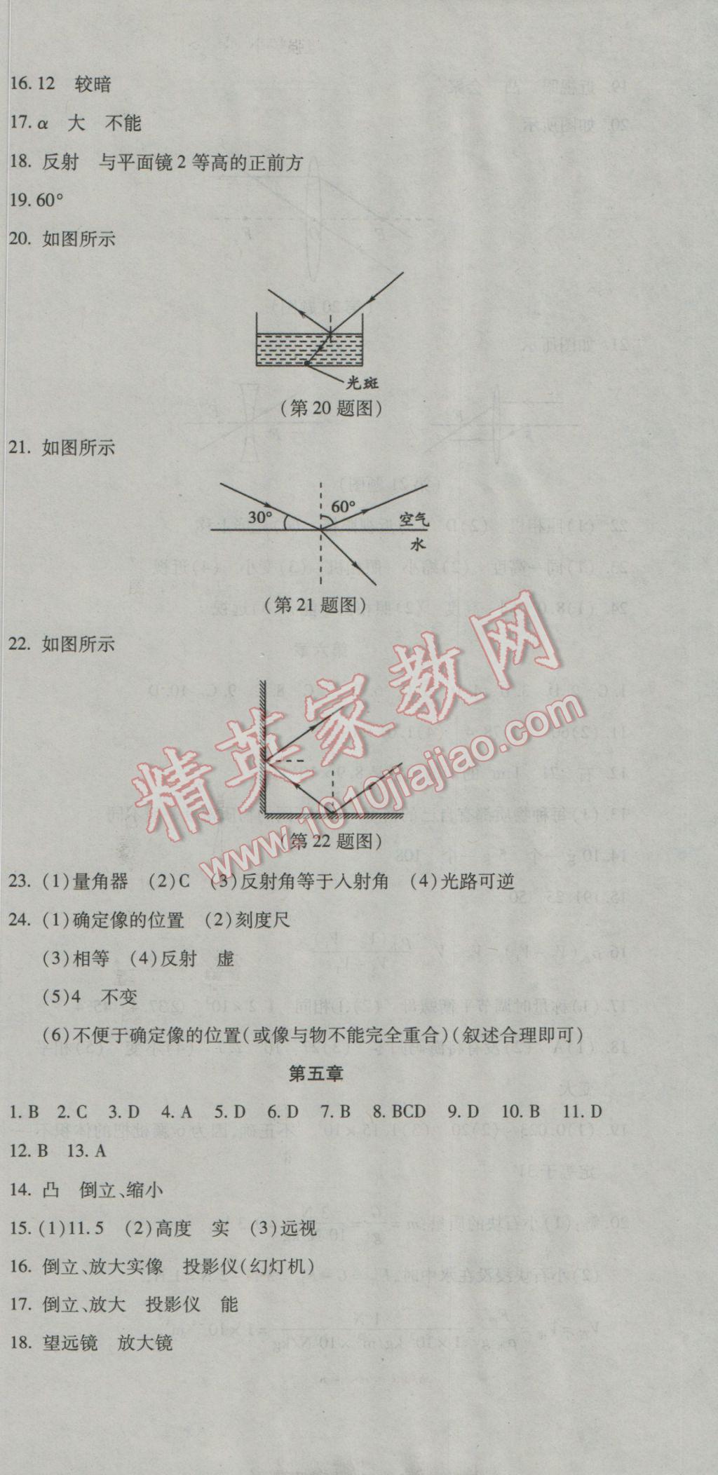 2017年初中学业水平测试用书激活中考物理人教版 参考答案第3页