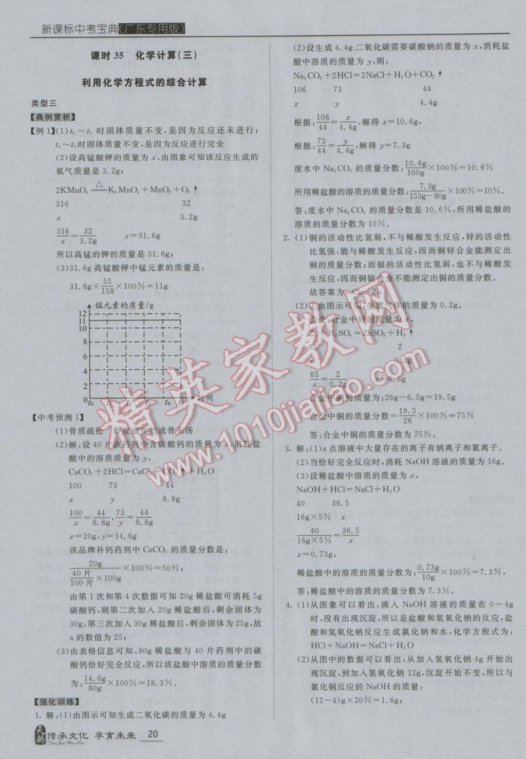 2017年中考宝典化学广东专用版 参考答案第20页