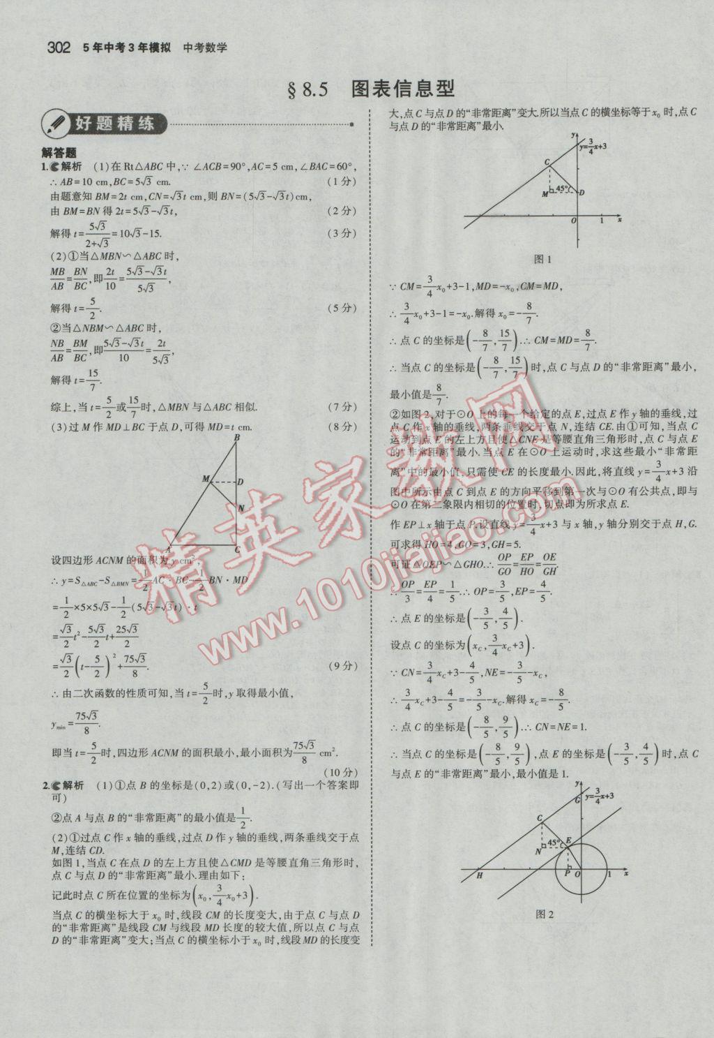 2017年5年中考3年模擬中考數(shù)學(xué)廣東專用 參考答案第96頁(yè)