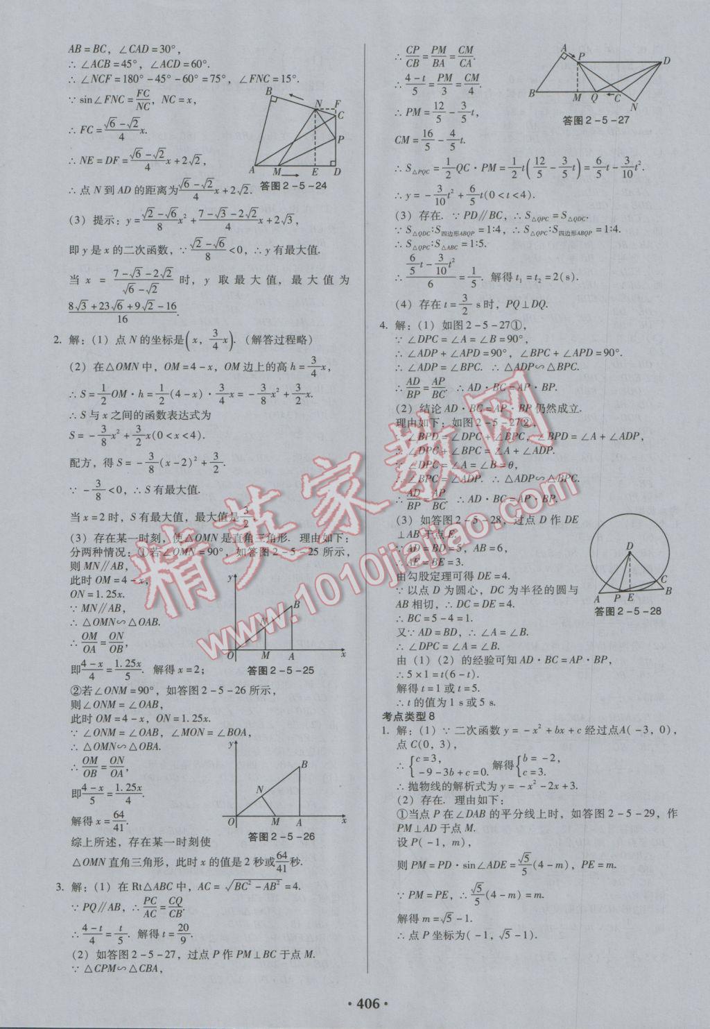 2017年百年学典广东中考必备数学 参考答案第40页