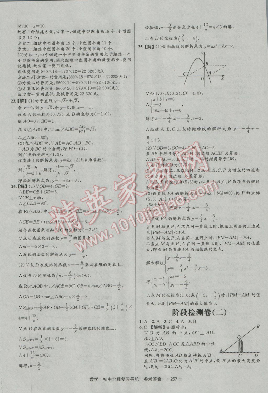 2017年考易通初中全程复习导航数学 参考答案第57页