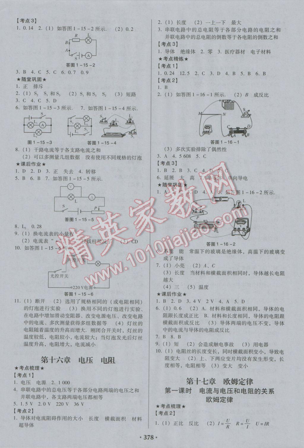 2017年廣東中考必備物理粵教滬科版 參考答案第12頁