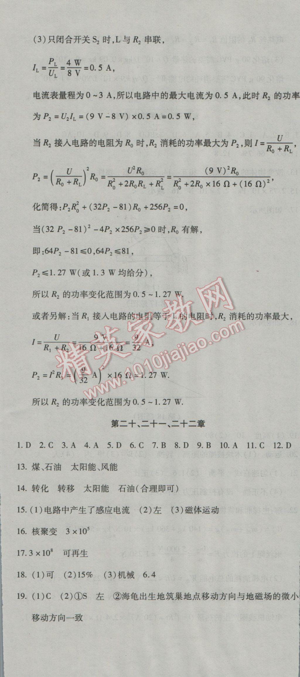 2017年初中學(xué)業(yè)水平測試用書激活中考物理人教版 參考答案第13頁