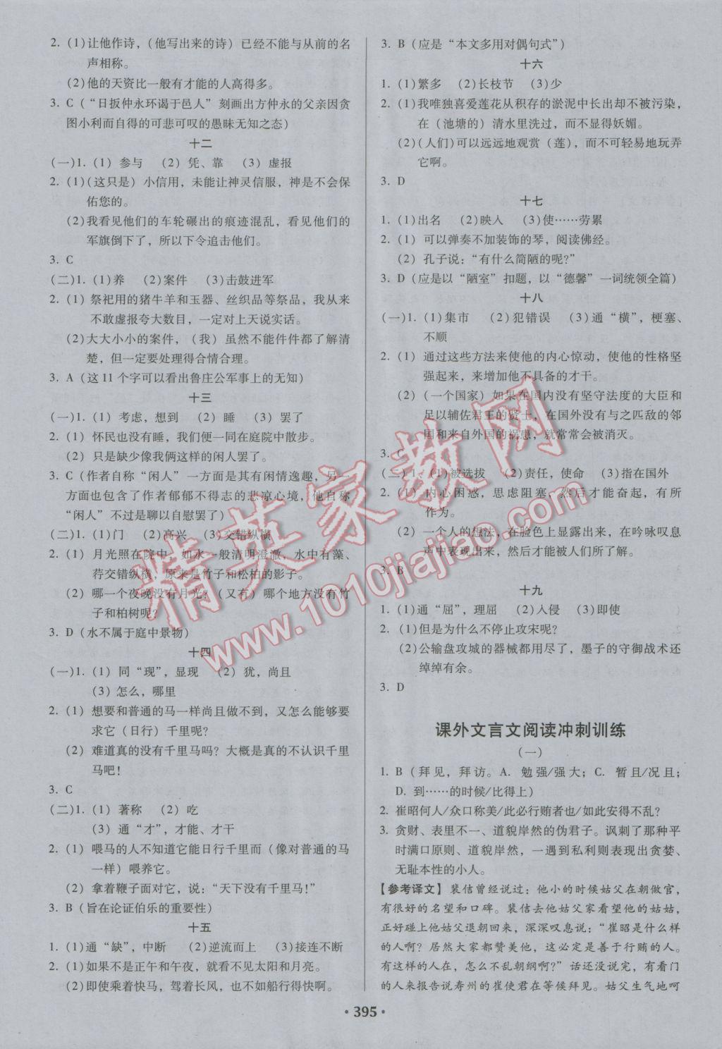 2017年百年学典广东中考必备语文 参考答案第33页