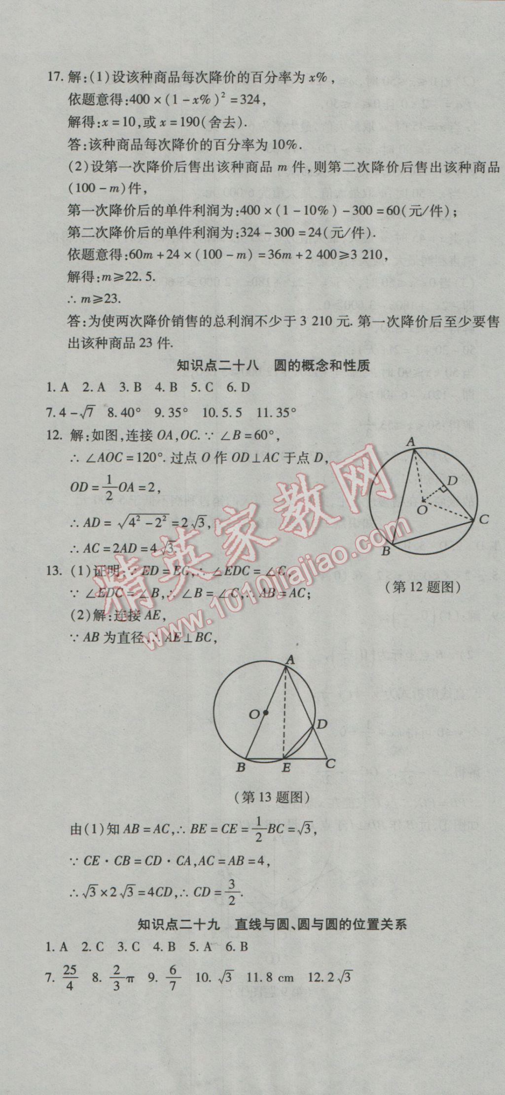 2017年初中學(xué)業(yè)水平測試用書激活中考數(shù)學(xué) 參考答案第19頁