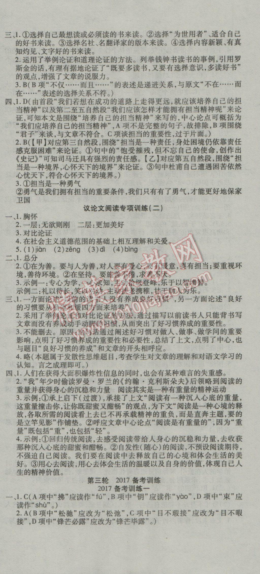 2017年初中學(xué)業(yè)水平測(cè)試用書(shū)激活中考語(yǔ)文人教版 參考答案第24頁(yè)