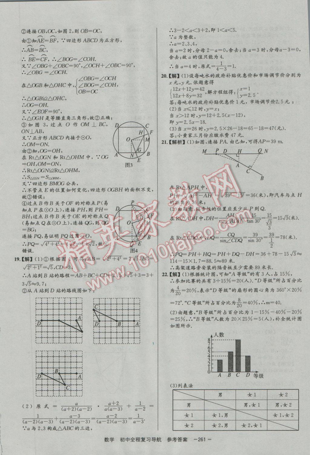 2017年考易通初中全程復習導航數(shù)學 參考答案第61頁