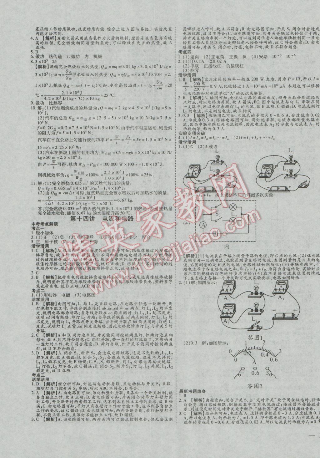 2017年贏在中考物理 參考答案第11頁