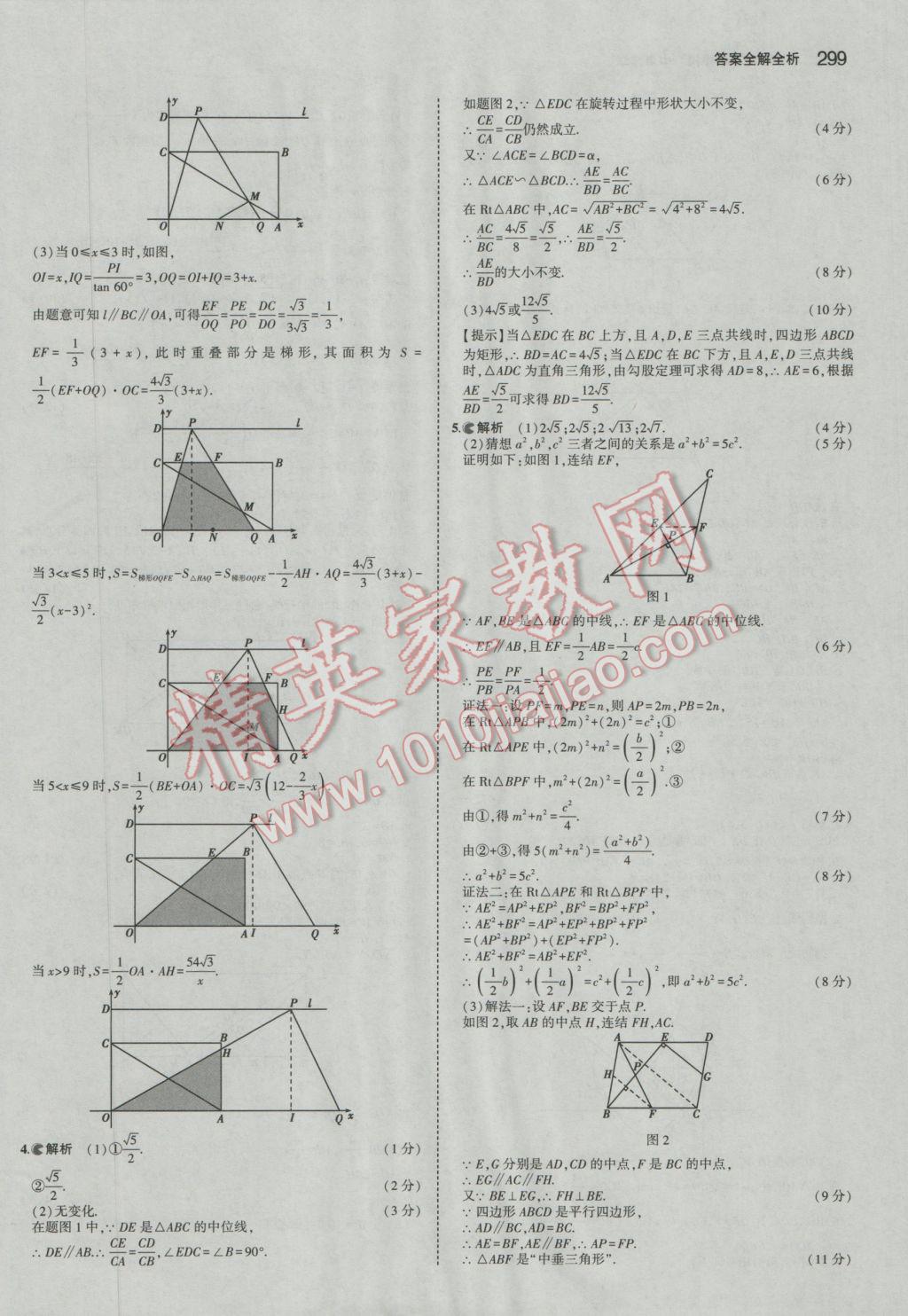 2017年5年中考3年模擬中考數(shù)學廣東專用 參考答案第93頁