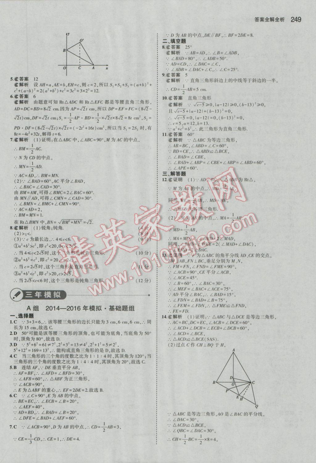 2017年5年中考3年模擬中考數(shù)學廣東專用 參考答案第43頁