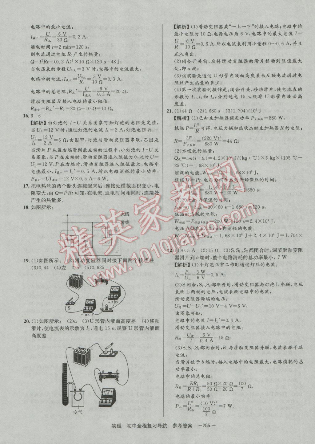 2017年考易通初中全程復(fù)習(xí)導(dǎo)航物理 參考答案第27頁