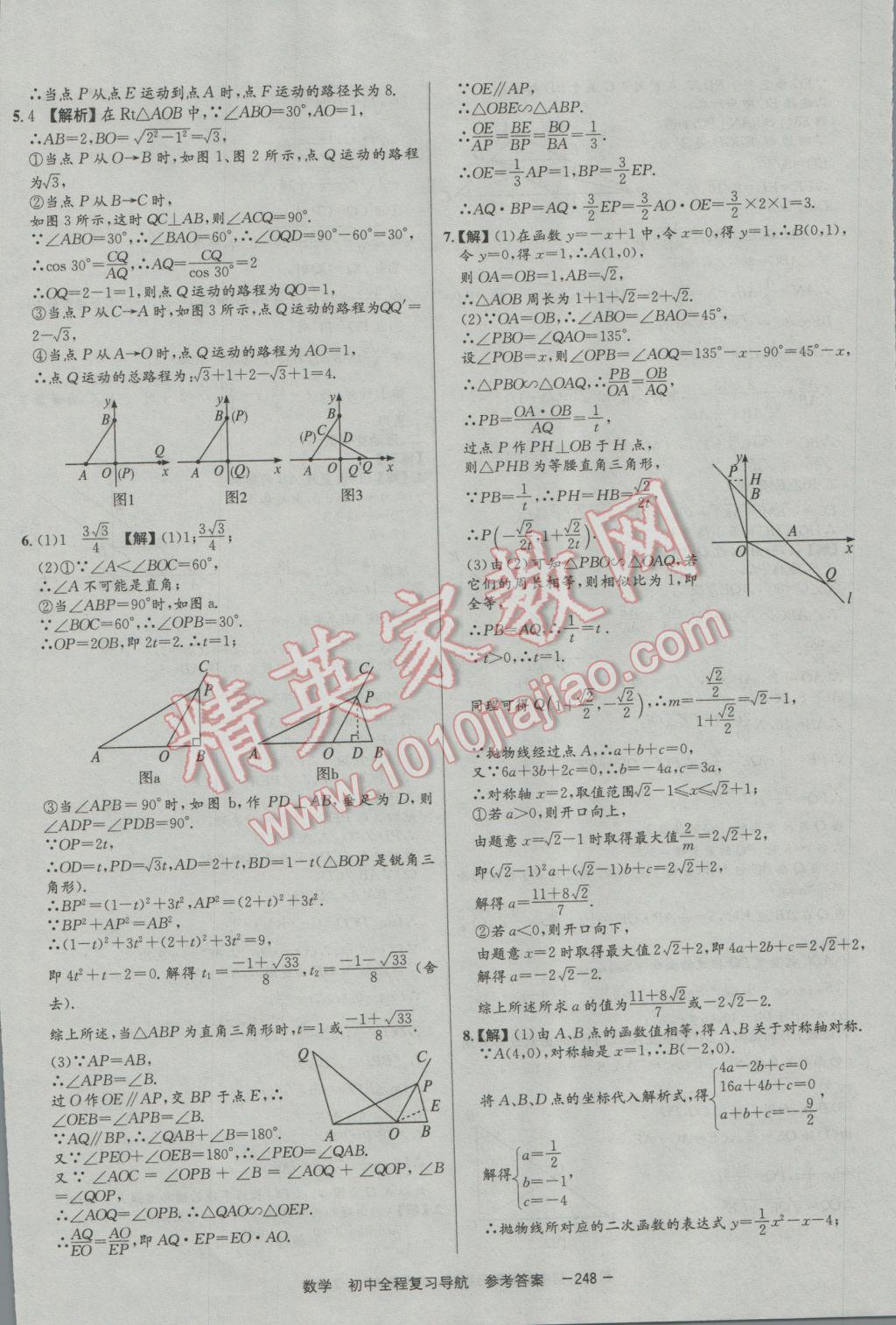 2017年考易通初中全程復(fù)習(xí)導(dǎo)航數(shù)學(xué) 參考答案第48頁