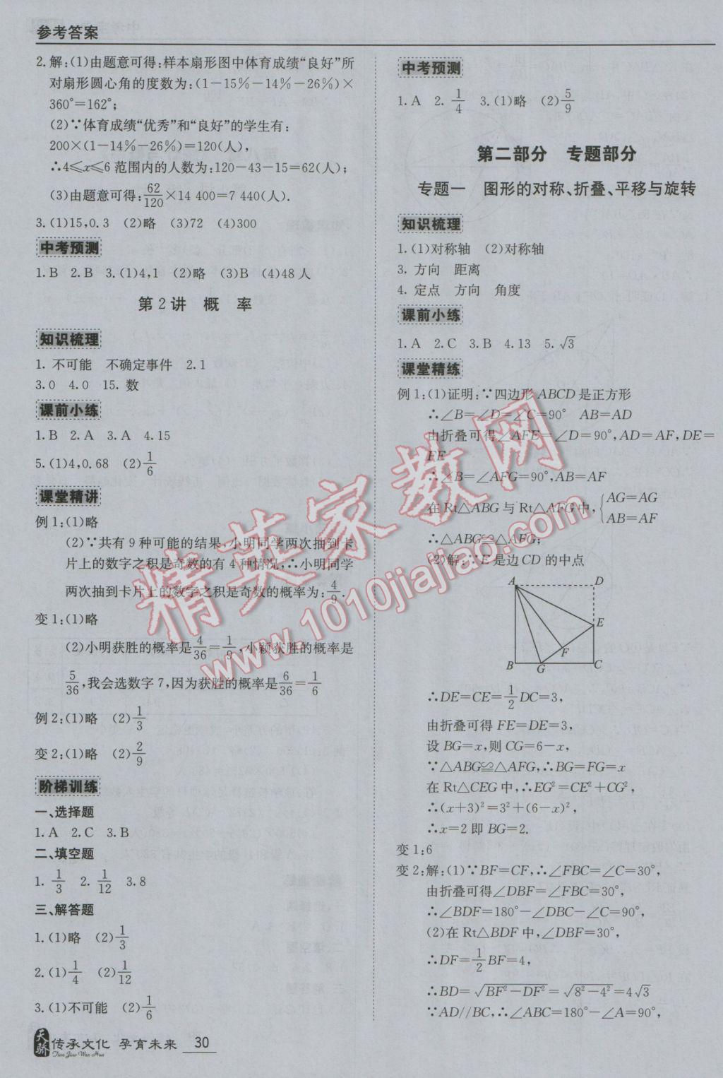 2017年中考寶典數(shù)學廣東專用版 參考答案第30頁