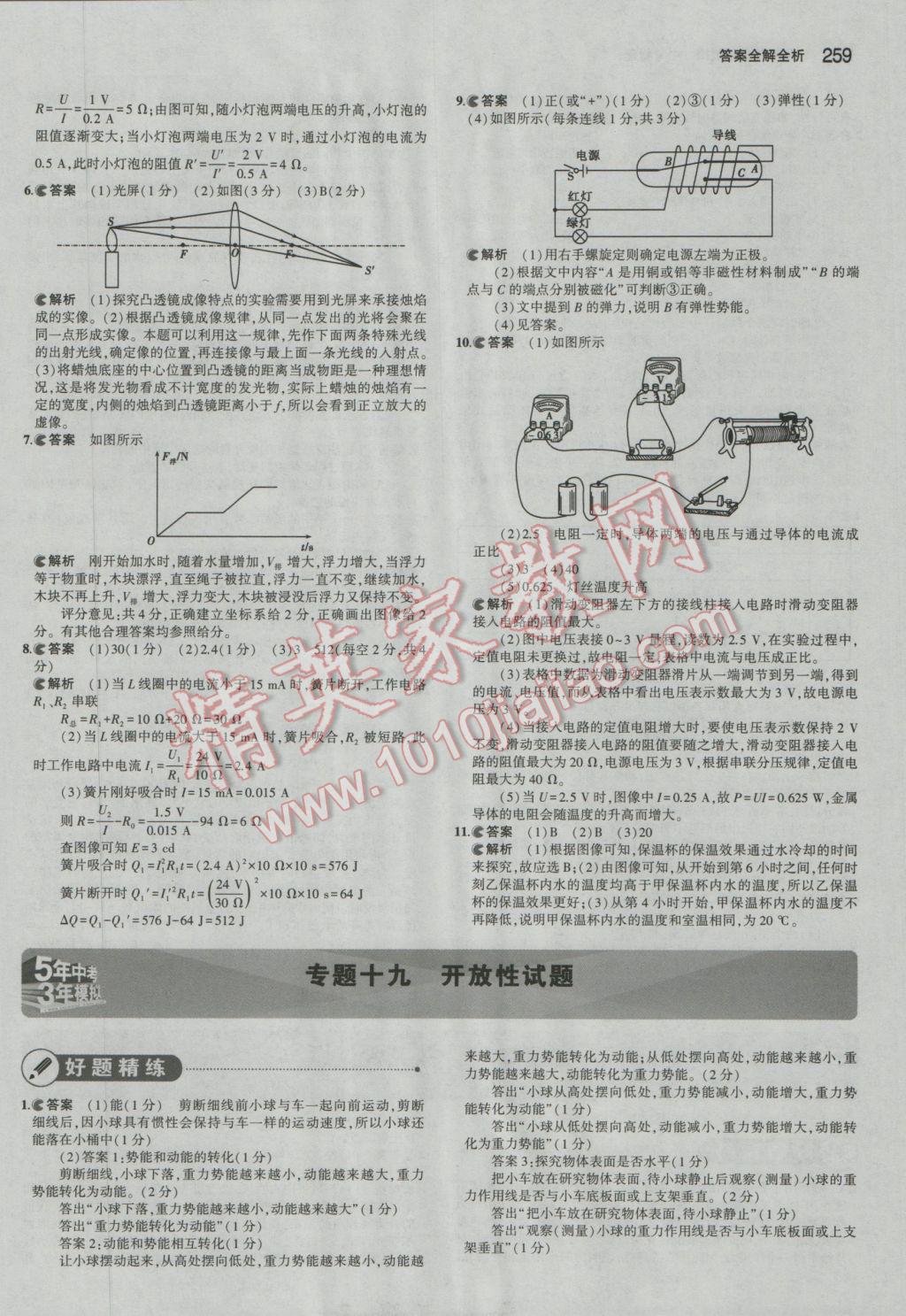 2017年5年中考3年模擬中考物理廣東專用 參考答案第45頁