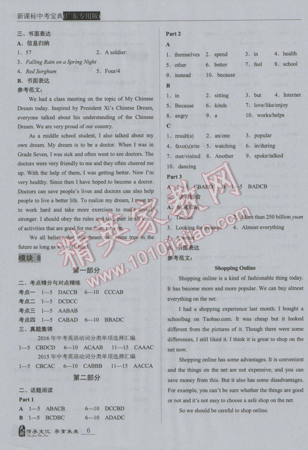 2017年新课标中考宝典英语广东专版 参考答案第6页