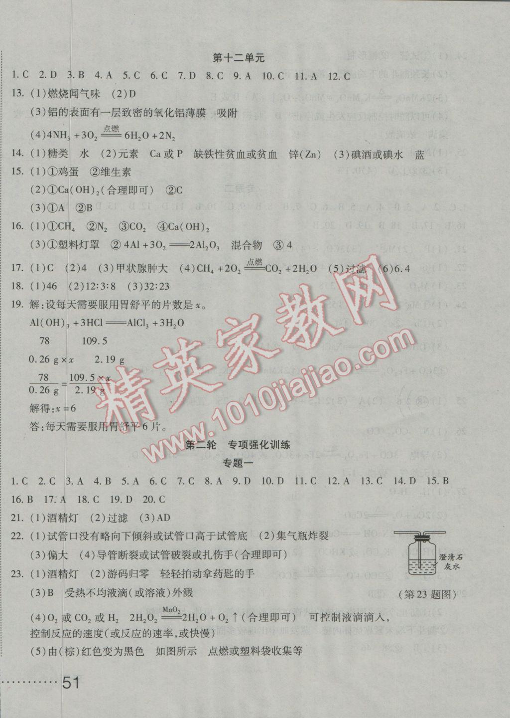 2017年初中學(xué)業(yè)水平測試用書激活中考化學(xué)人教版 參考答案第10頁