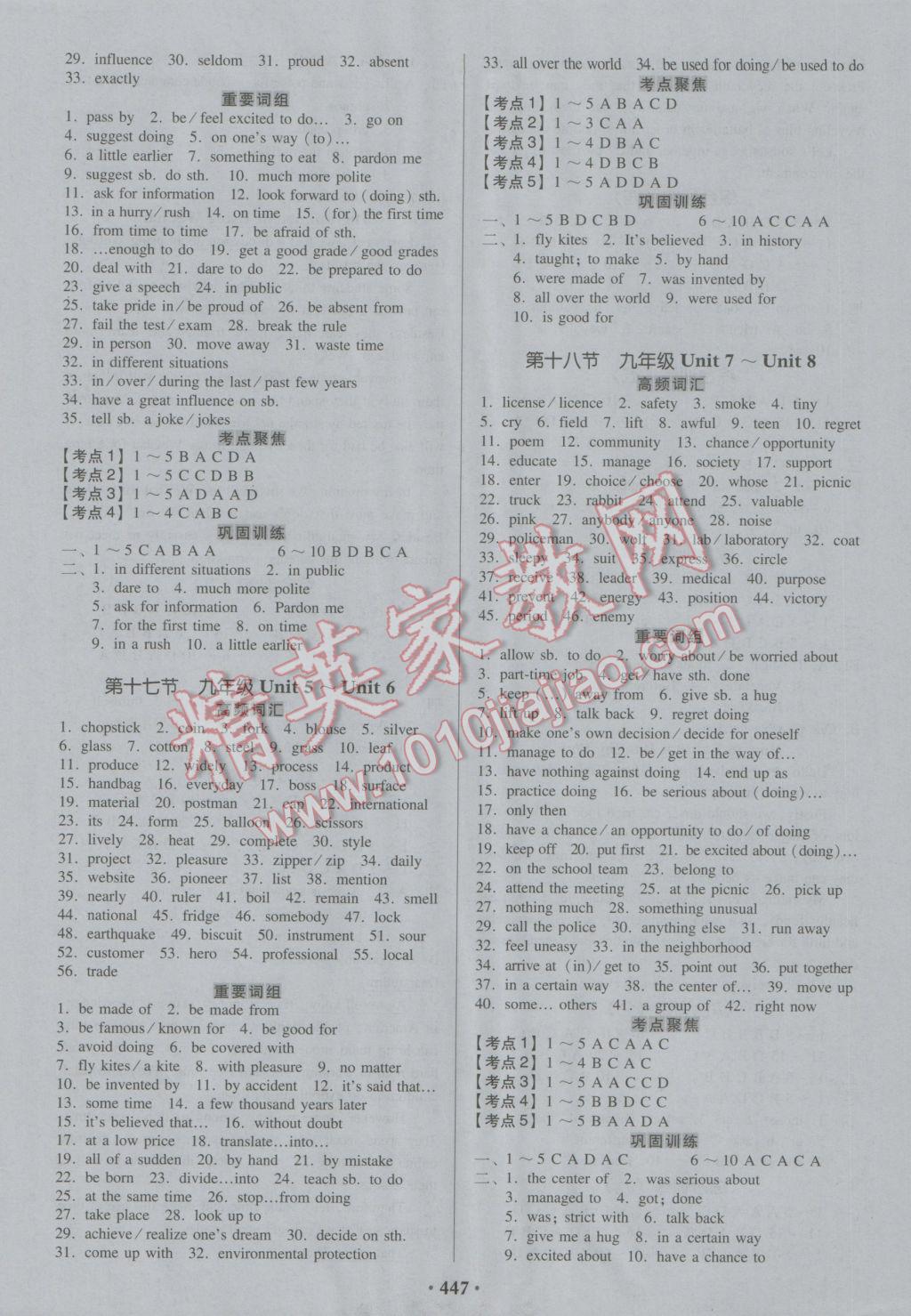 2017年百年學典廣東中考必備英語 參考答案第21頁