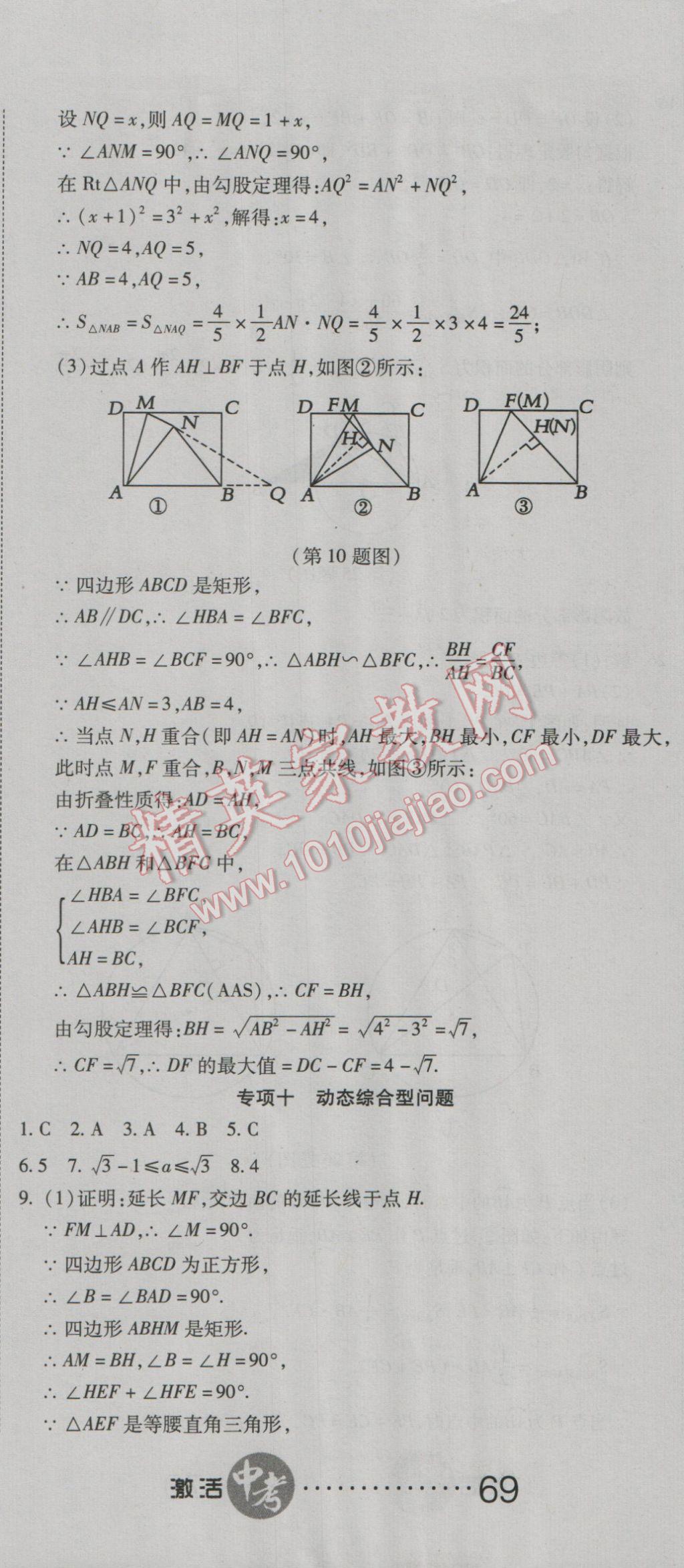 2017年初中學(xué)業(yè)水平測試用書激活中考數(shù)學(xué) 參考答案第38頁