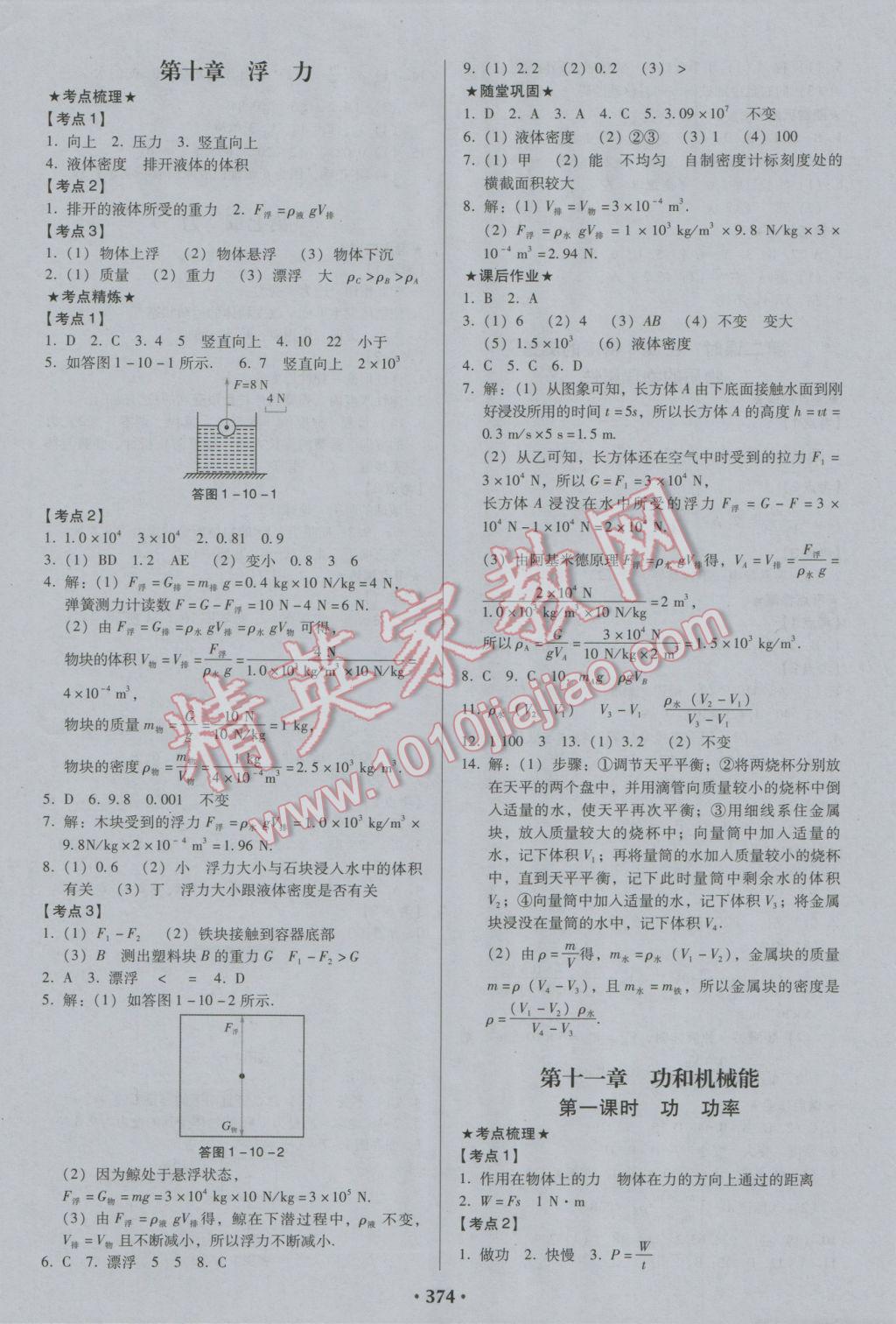 2017年廣東中考必備物理粵教滬科版 參考答案第8頁