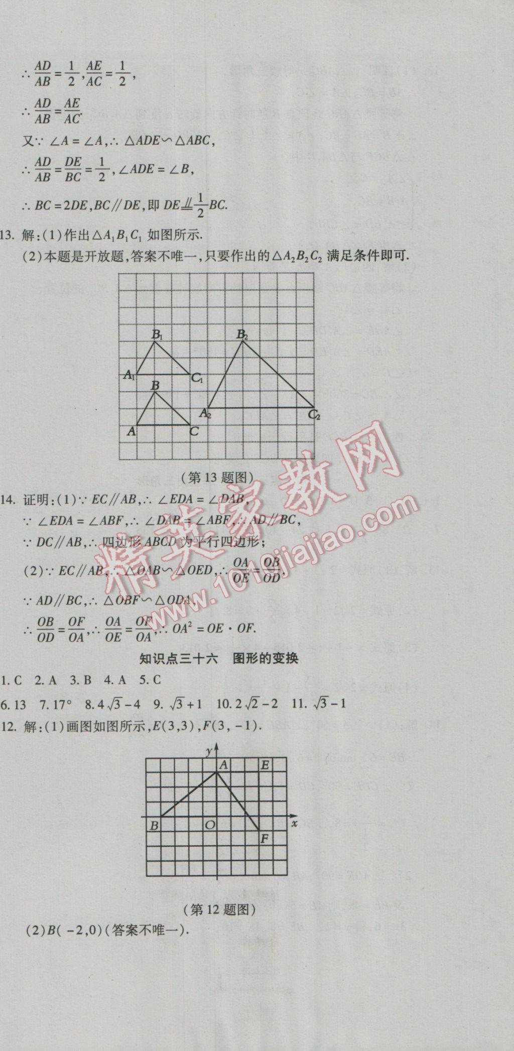 2017年初中學(xué)業(yè)水平測(cè)試用書(shū)激活中考數(shù)學(xué) 參考答案第27頁(yè)