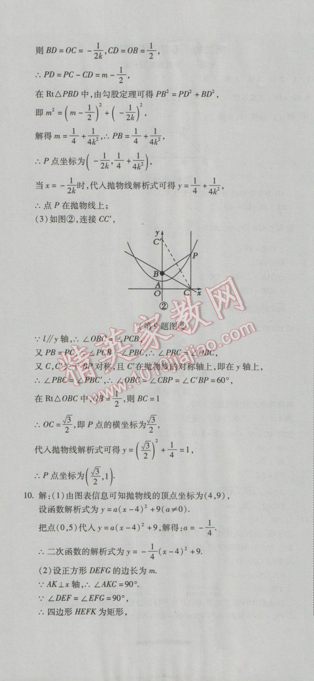 2017年初中學(xué)業(yè)水平測(cè)試用書激活中考數(shù)學(xué) 參考答案第25頁