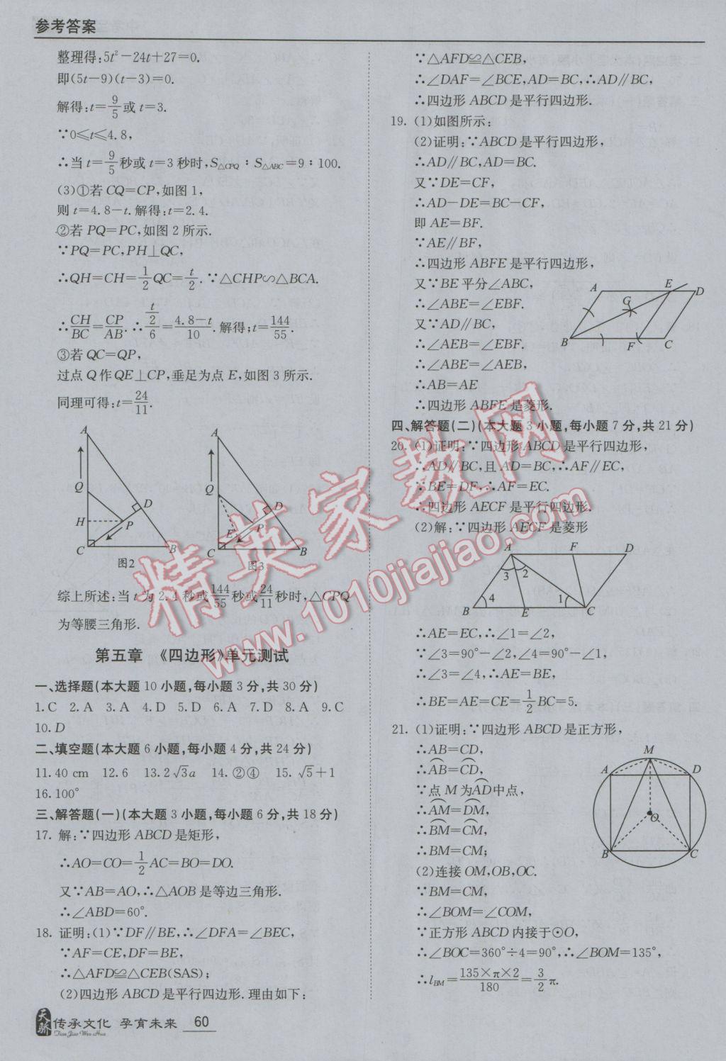 2017年中考寶典數(shù)學(xué)廣東專用版 參考答案第60頁(yè)