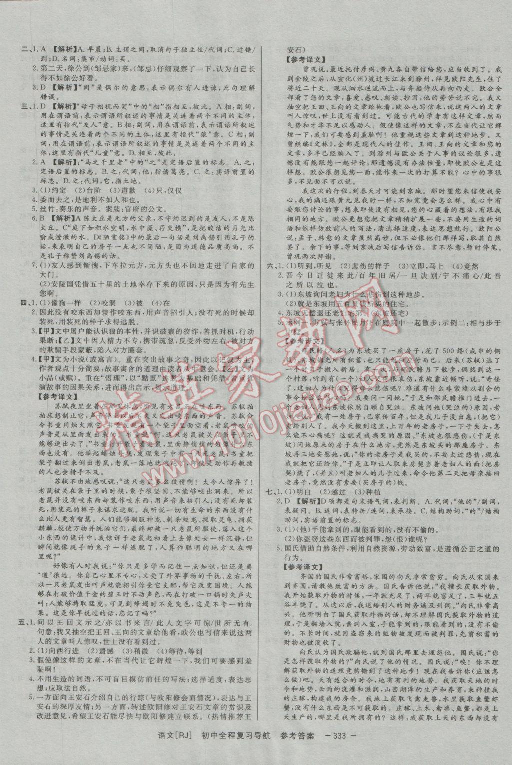 2017年考易通初中全程復(fù)習(xí)導(dǎo)航語(yǔ)文人教版 參考答案第29頁(yè)