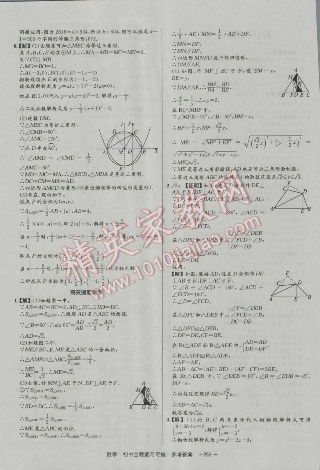 2017年考易通初中全程复习导航数学 参考答案第53页