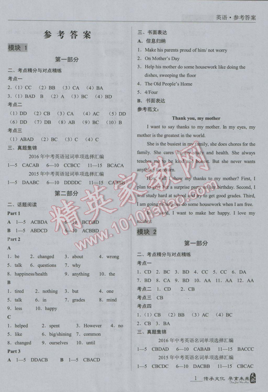 2017年新课标中考宝典英语广东专版 参考答案第2页