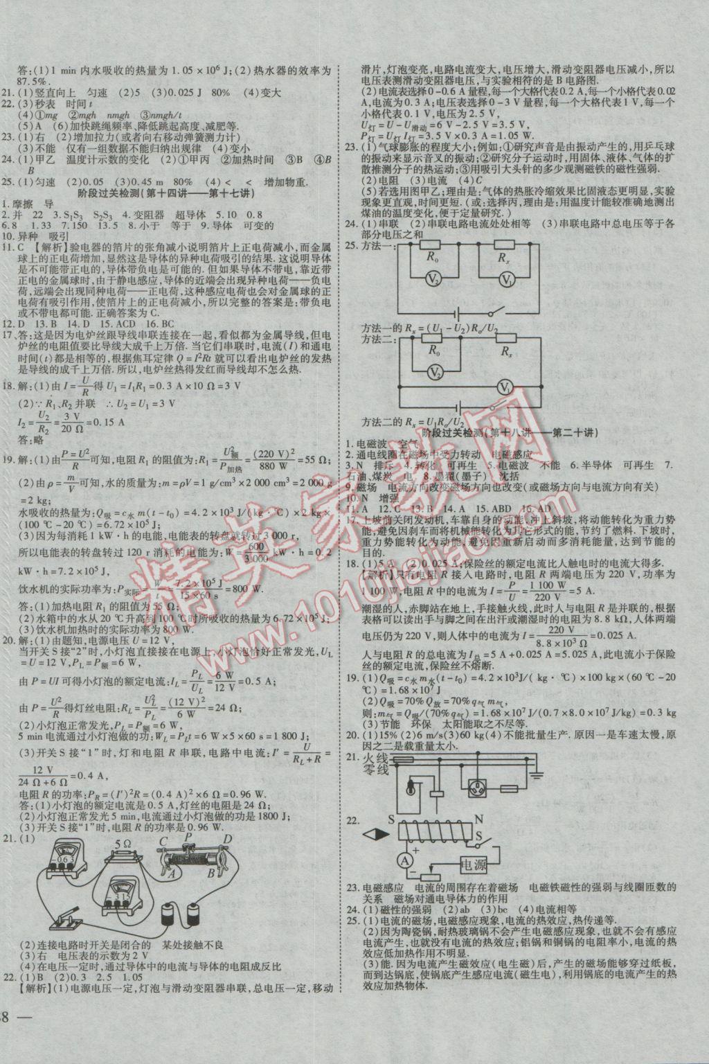 2017年贏在中考物理 參考答案第24頁