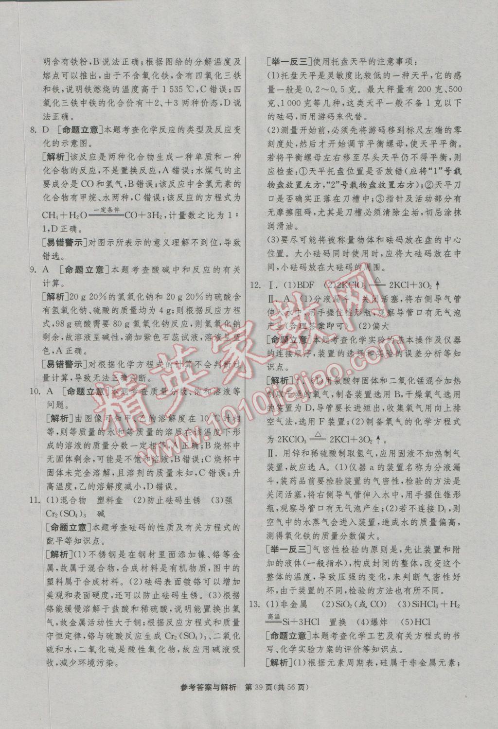 2017年春雨教育考必勝安徽省中考試卷精選化學(xué) 參考答案第39頁(yè)