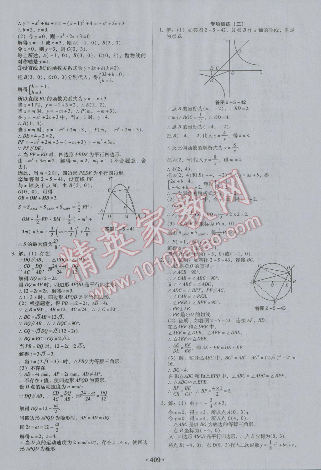 2017年百年学典广东中考必备数学 参考答案第43页