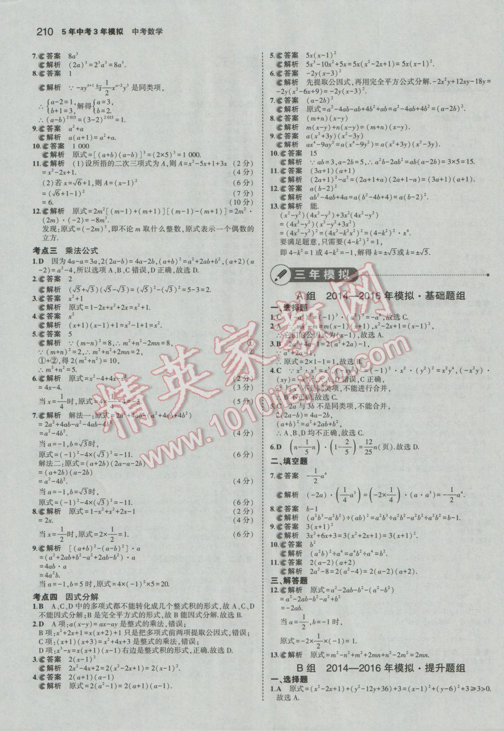 2017年5年中考3年模擬中考數(shù)學廣東專用 參考答案第4頁